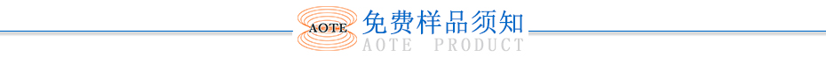 免費樣品須知